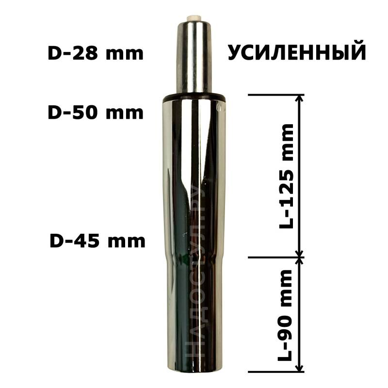 Газлифт хромированный конусный усиленный главное фото